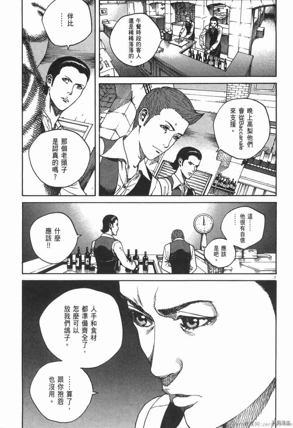 《料理新鲜人 SECONDO》漫画最新章节第5卷免费下拉式在线观看章节第【47】张图片