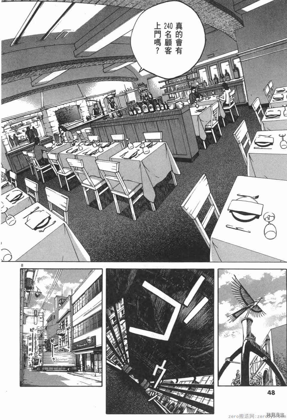 《料理新鲜人 SECONDO》漫画最新章节第5卷免费下拉式在线观看章节第【48】张图片