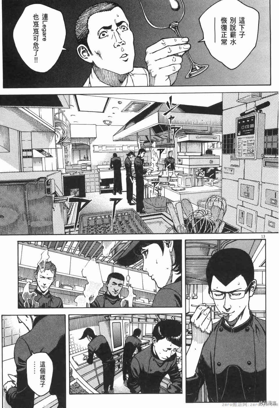 《料理新鲜人 SECONDO》漫画最新章节第11卷免费下拉式在线观看章节第【145】张图片