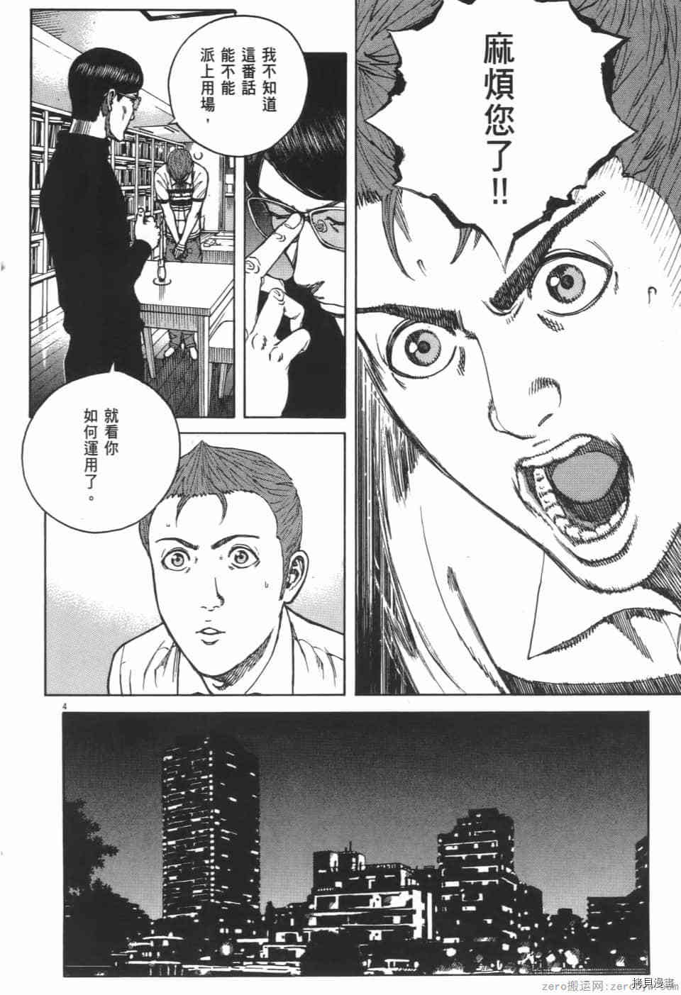 《料理新鲜人 SECONDO》漫画最新章节第4卷免费下拉式在线观看章节第【8】张图片