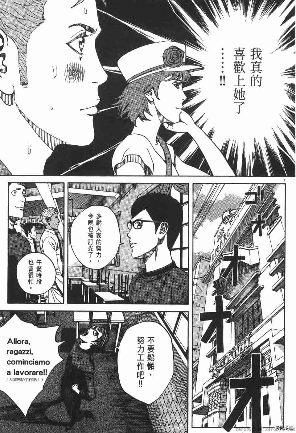 《料理新鲜人 SECONDO》漫画最新章节第7卷免费下拉式在线观看章节第【139】张图片