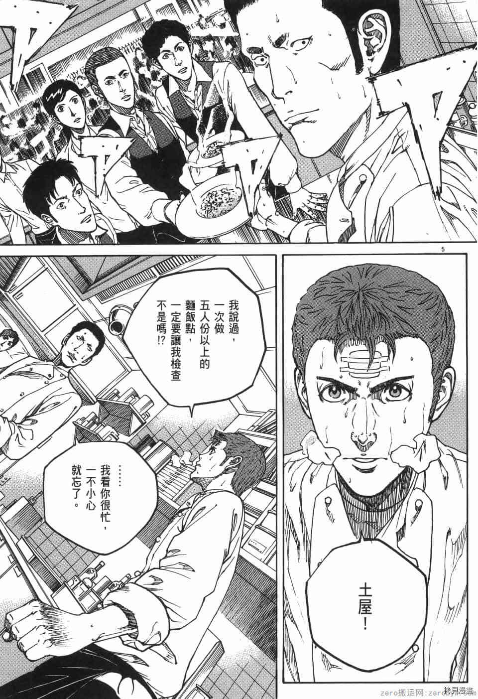 《料理新鲜人 SECONDO》漫画最新章节第1卷免费下拉式在线观看章节第【205】张图片