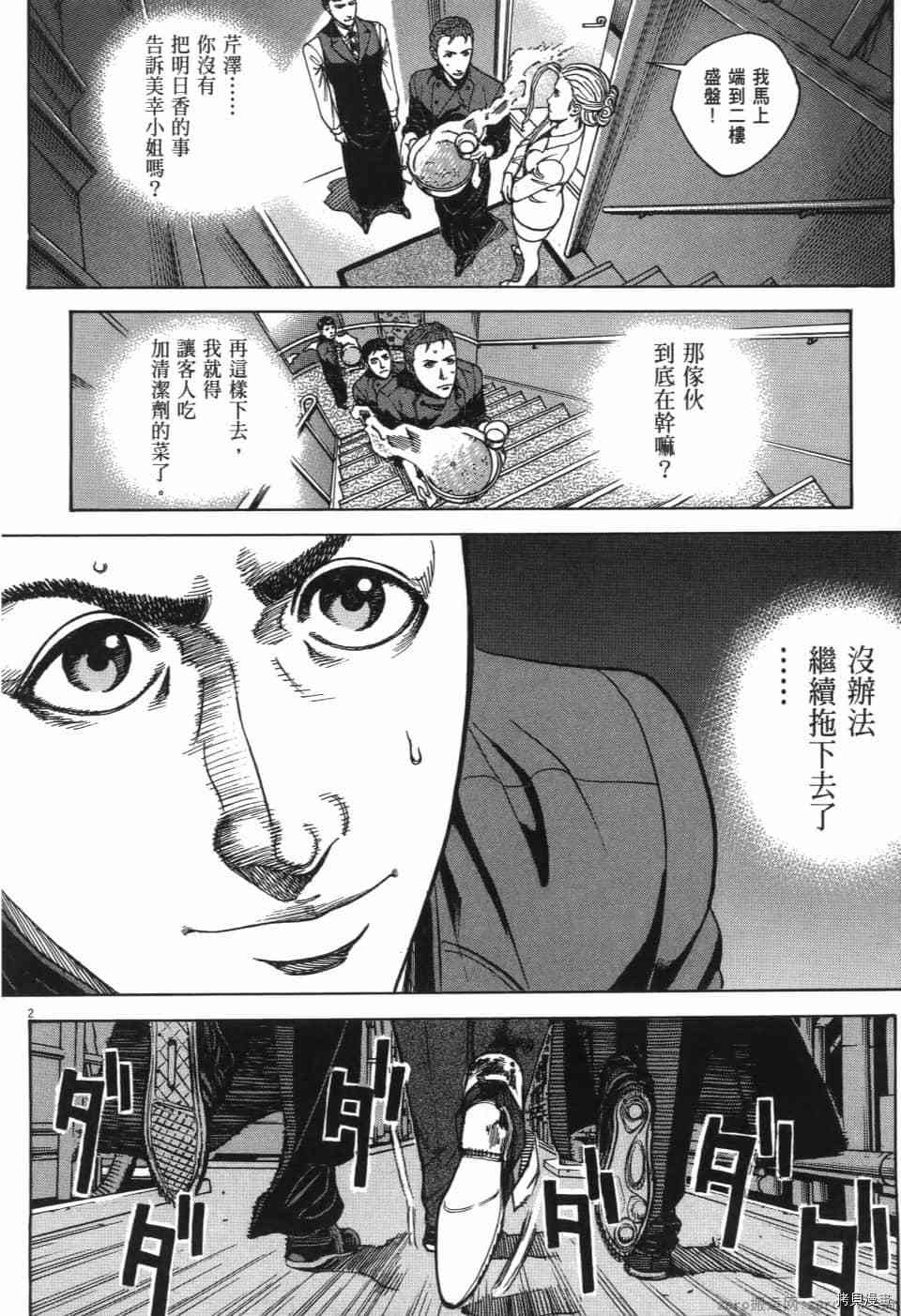 《料理新鲜人 SECONDO》漫画最新章节第13卷免费下拉式在线观看章节第【207】张图片