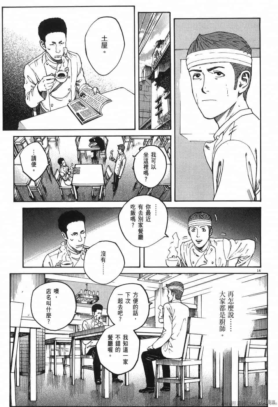 《料理新鲜人 SECONDO》漫画最新章节第1卷免费下拉式在线观看章节第【121】张图片