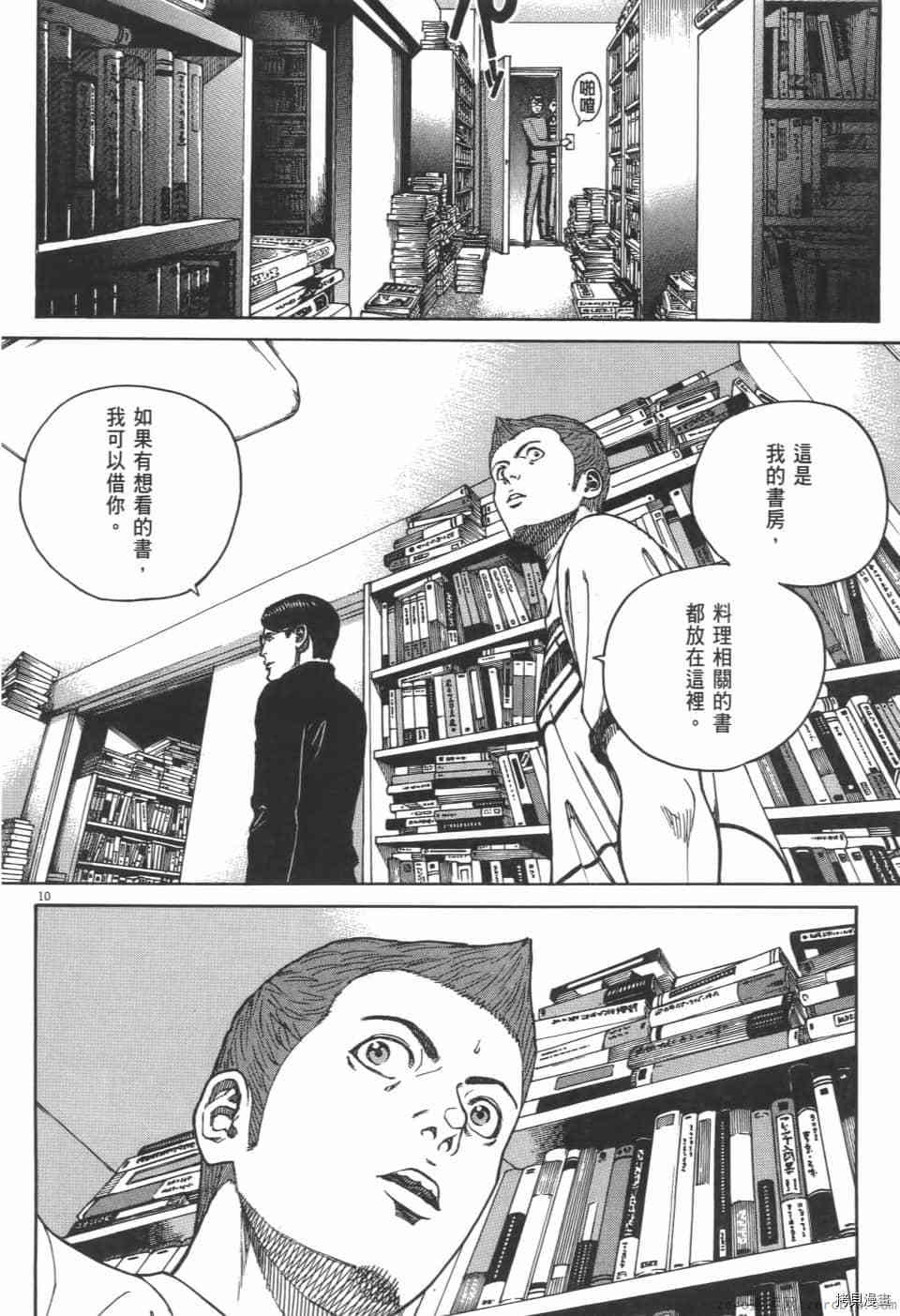 《料理新鲜人 SECONDO》漫画最新章节第3卷免费下拉式在线观看章节第【162】张图片