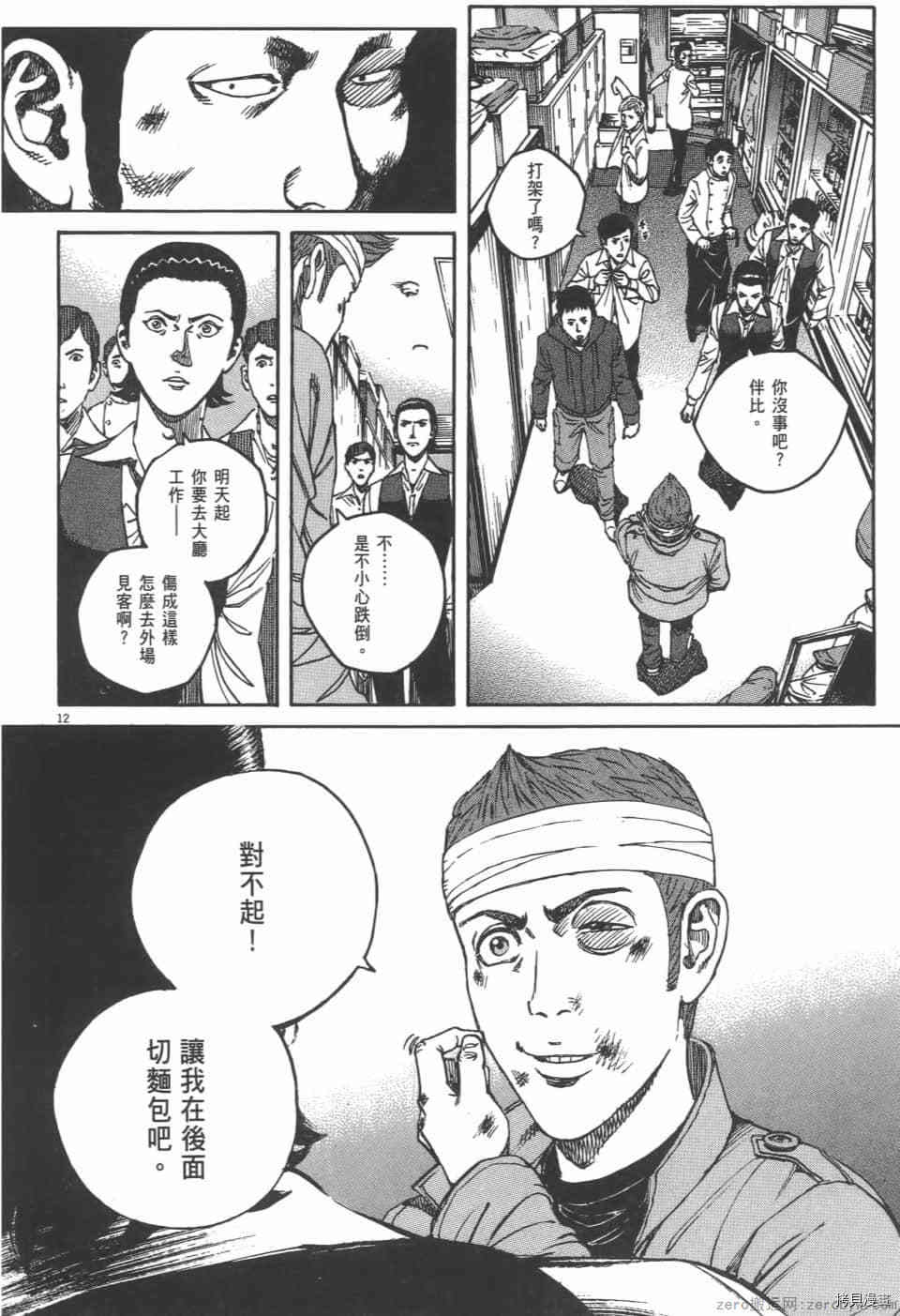 《料理新鲜人 SECONDO》漫画最新章节第3卷免费下拉式在线观看章节第【36】张图片