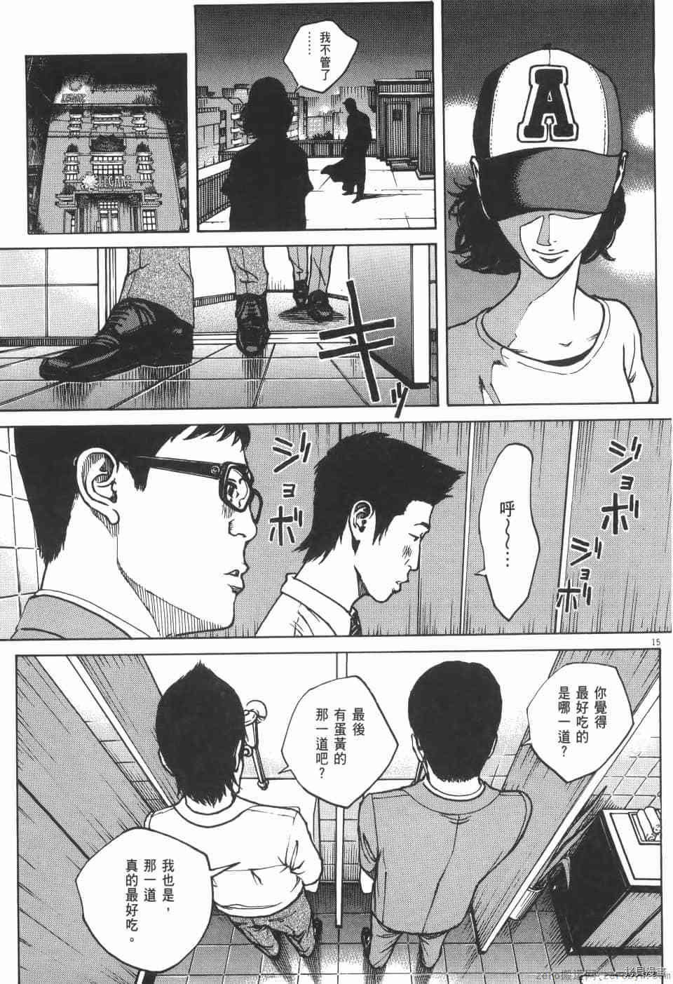 《料理新鲜人 SECONDO》漫画最新章节第9卷免费下拉式在线观看章节第【55】张图片