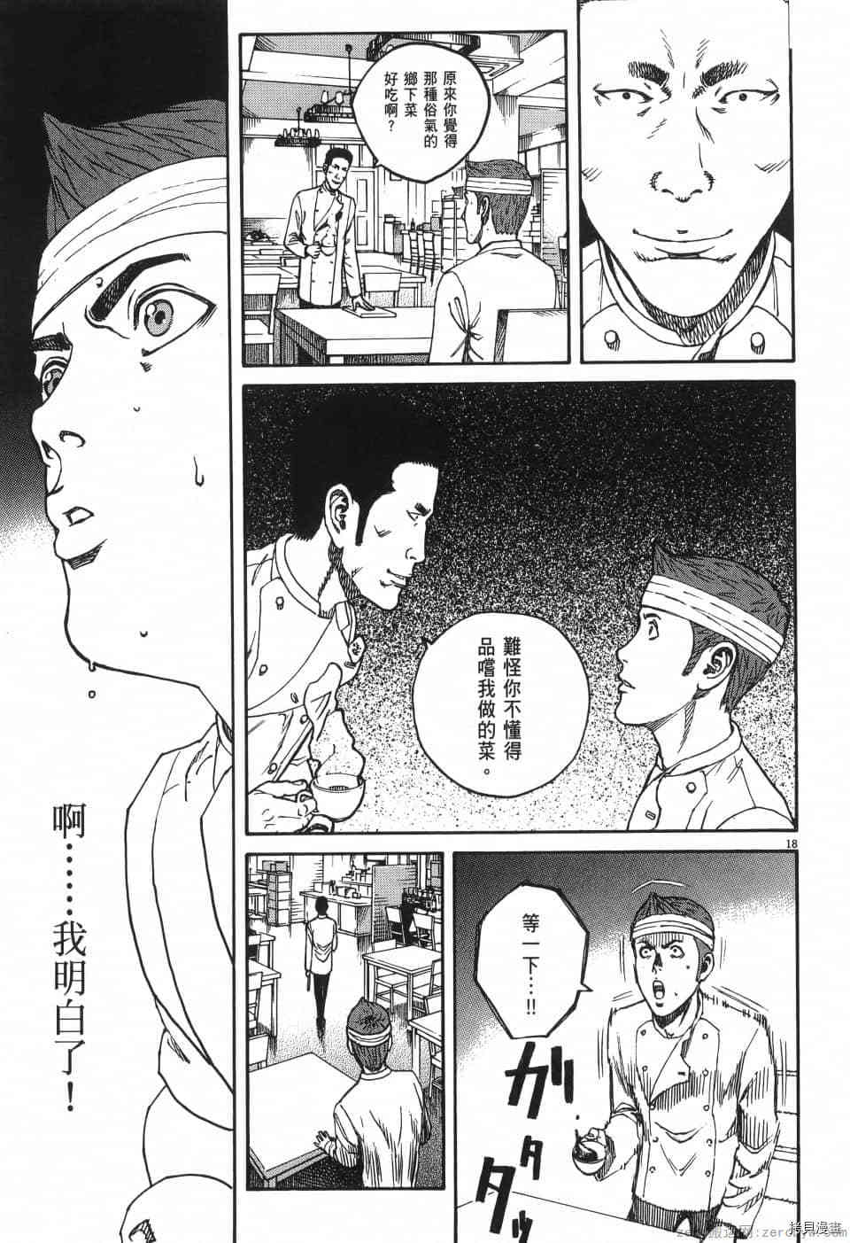 《料理新鲜人 SECONDO》漫画最新章节第1卷免费下拉式在线观看章节第【125】张图片