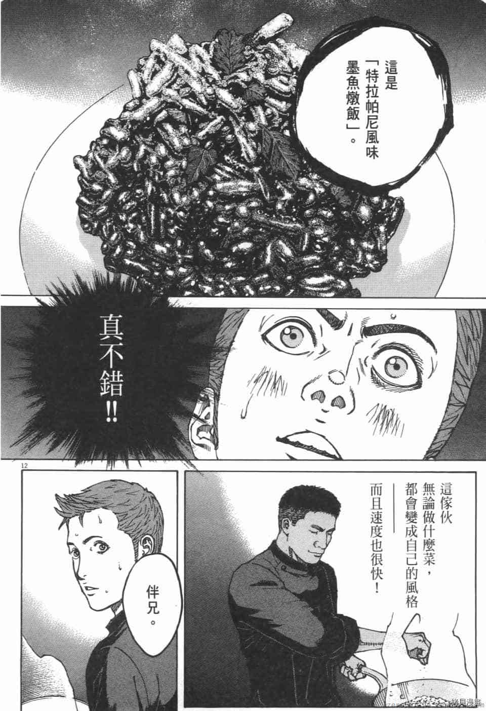 《料理新鲜人 SECONDO》漫画最新章节第10卷免费下拉式在线观看章节第【180】张图片