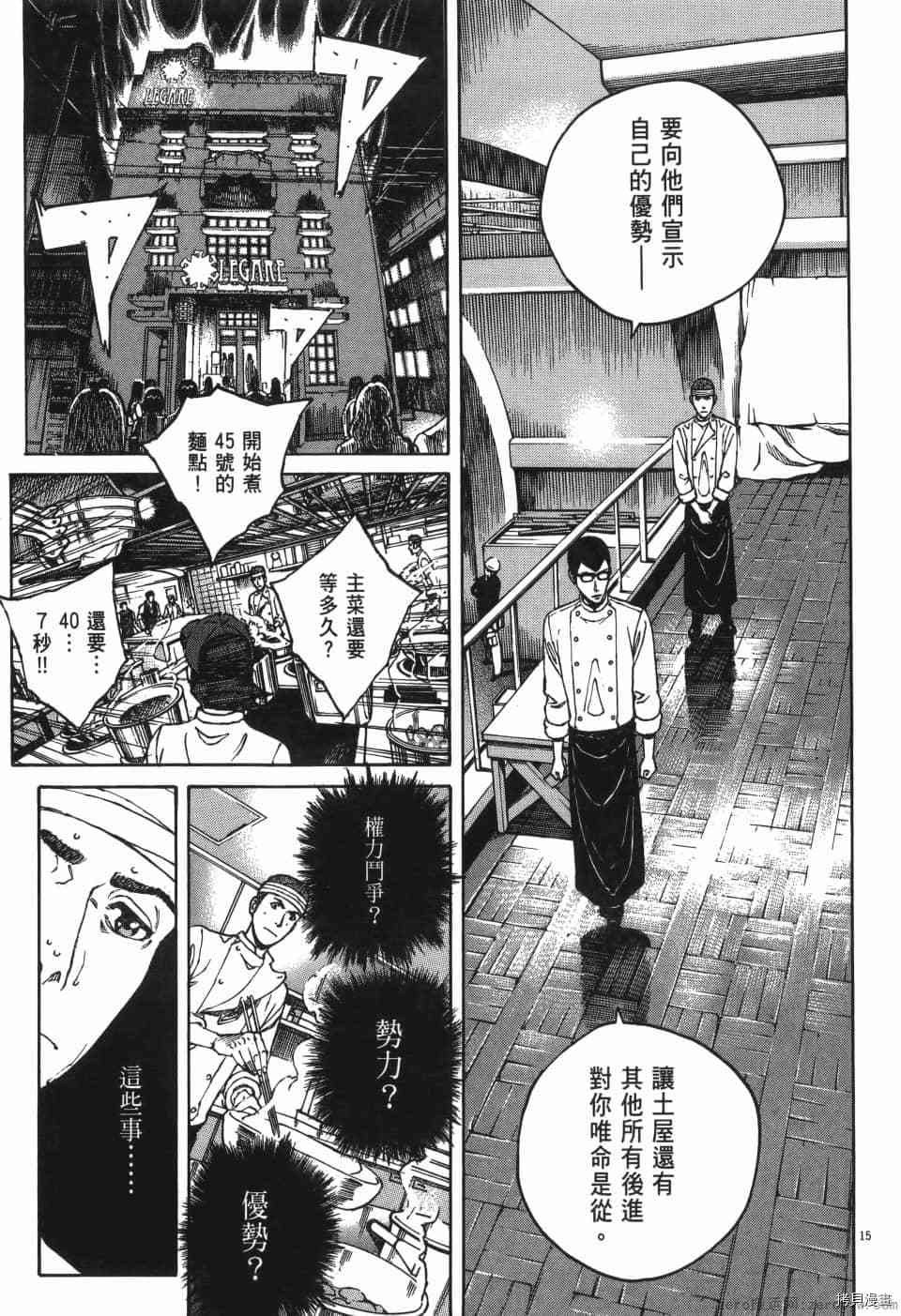 《料理新鲜人 SECONDO》漫画最新章节第1卷免费下拉式在线观看章节第【159】张图片