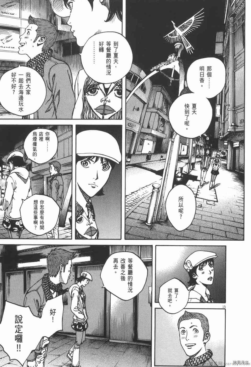 《料理新鲜人 SECONDO》漫画最新章节第4卷免费下拉式在线观看章节第【19】张图片