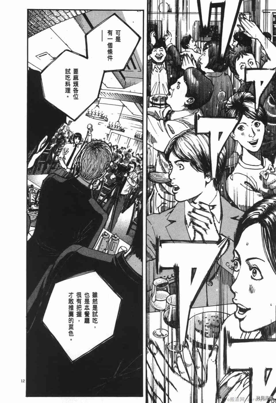 《料理新鲜人 SECONDO》漫画最新章节第8卷免费下拉式在线观看章节第【142】张图片