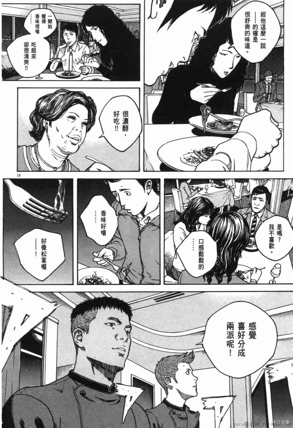 《料理新鲜人 SECONDO》漫画最新章节第13卷免费下拉式在线观看章节第【21】张图片