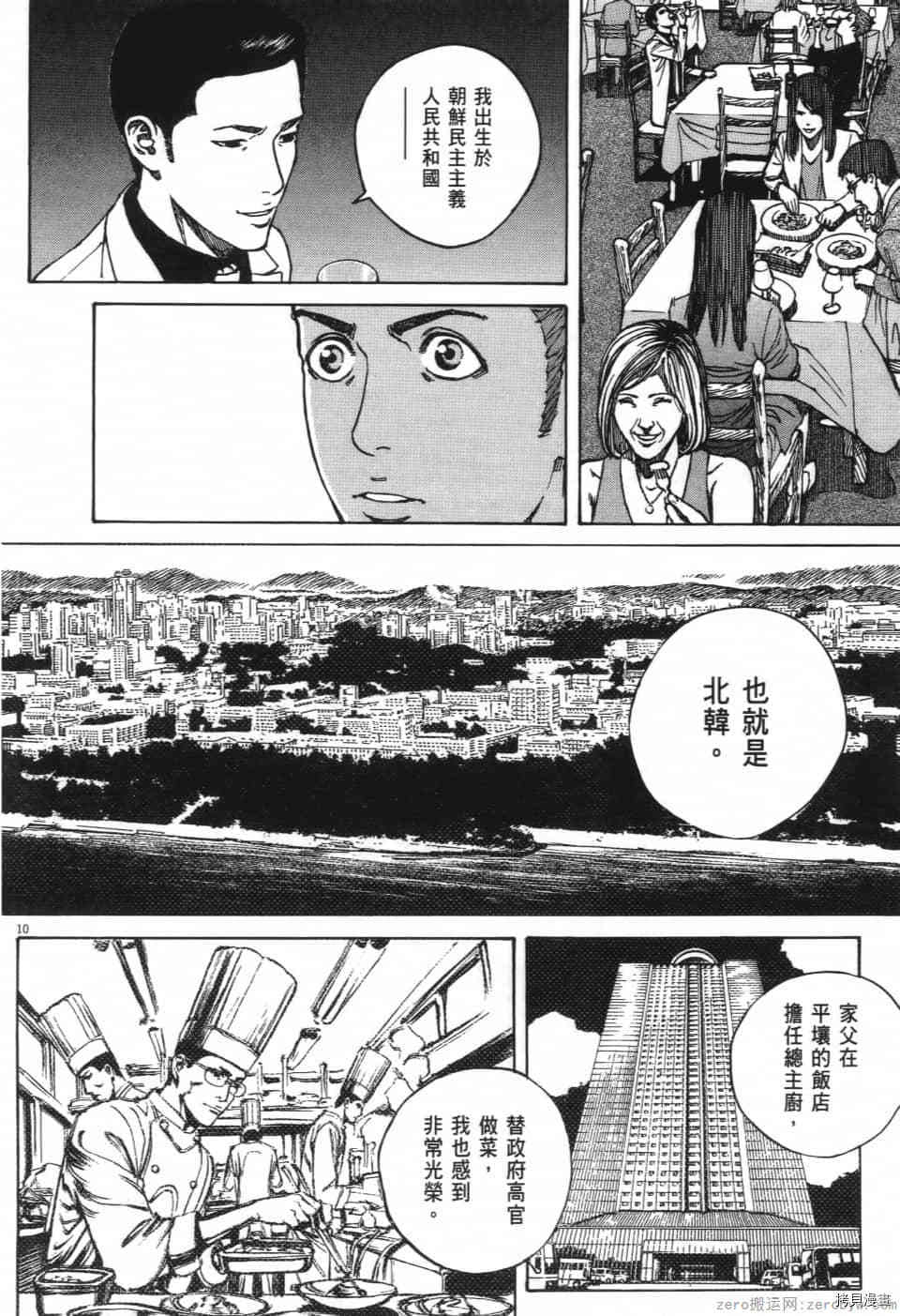 《料理新鲜人 SECONDO》漫画最新章节第12卷免费下拉式在线观看章节第【120】张图片