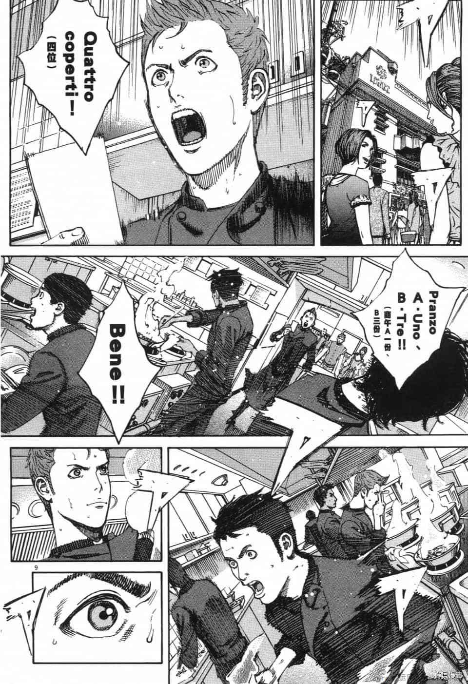 《料理新鲜人 SECONDO》漫画最新章节第12卷免费下拉式在线观看章节第【138】张图片