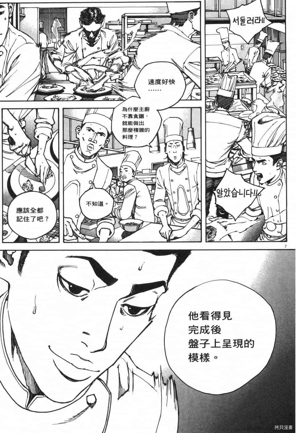 《料理新鲜人 SECONDO》漫画最新章节第11卷免费下拉式在线观看章节第【121】张图片