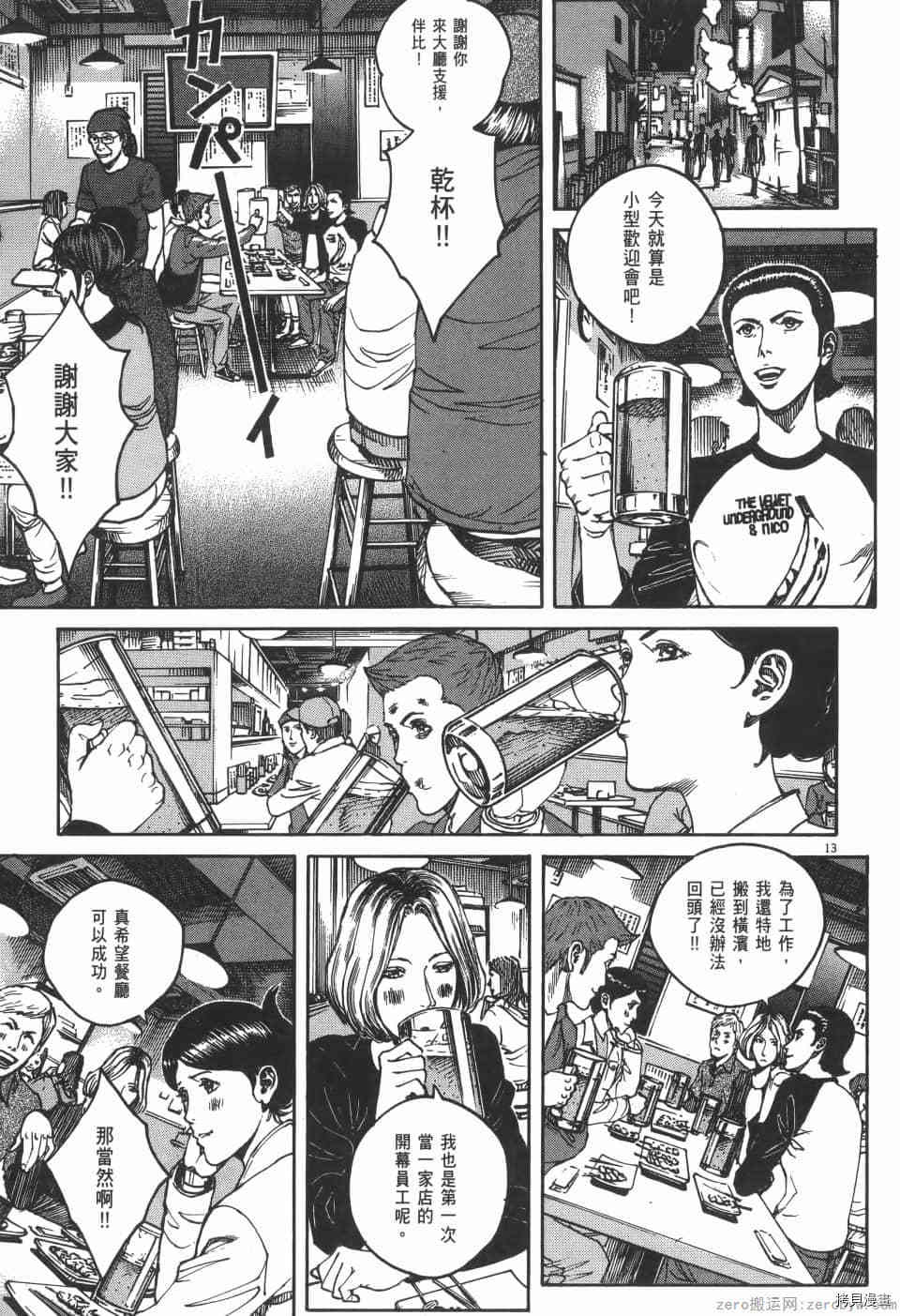 《料理新鲜人 SECONDO》漫画最新章节第3卷免费下拉式在线观看章节第【55】张图片