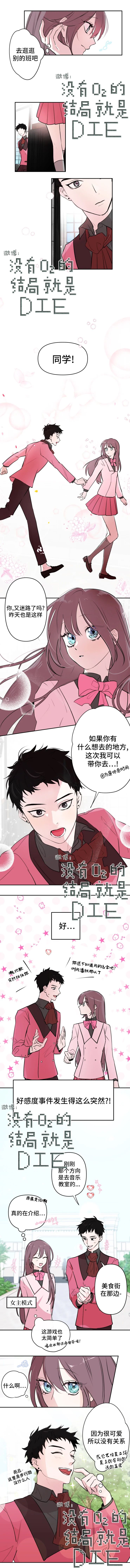 《扑通扑通攻略计》漫画最新章节第3话免费下拉式在线观看章节第【4】张图片