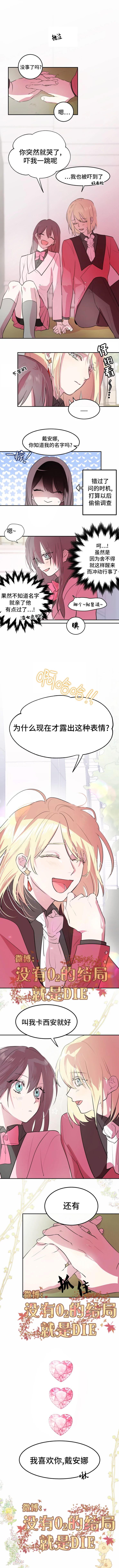 《扑通扑通攻略计》漫画最新章节第6话免费下拉式在线观看章节第【15】张图片