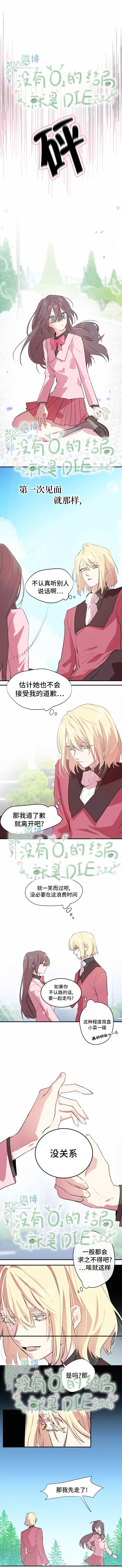 《扑通扑通攻略计》漫画最新章节第6话免费下拉式在线观看章节第【3】张图片