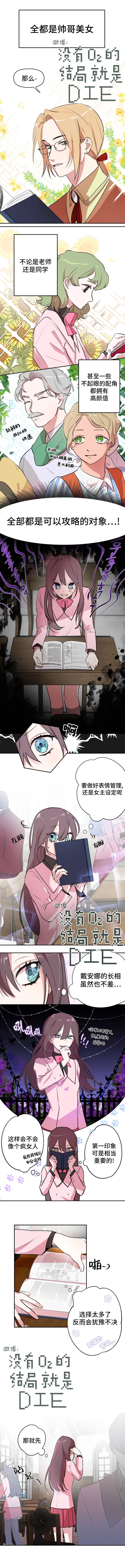 《扑通扑通攻略计》漫画最新章节第3话免费下拉式在线观看章节第【3】张图片