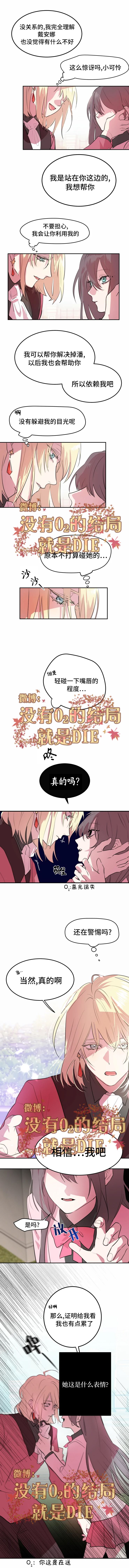 《扑通扑通攻略计》漫画最新章节第6话免费下拉式在线观看章节第【10】张图片