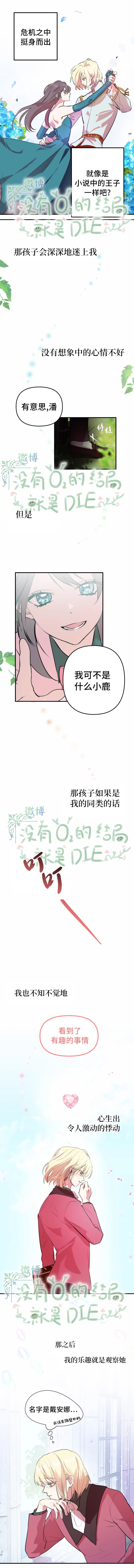 《扑通扑通攻略计》漫画最新章节第5话免费下拉式在线观看章节第【5】张图片