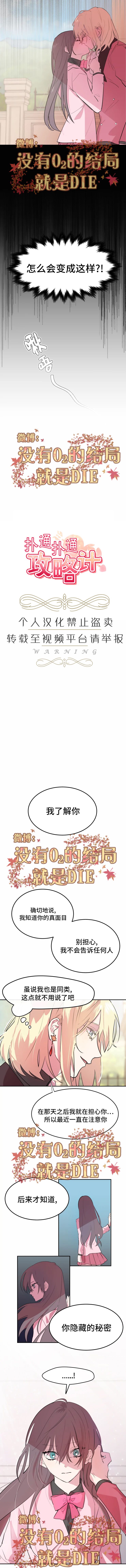 《扑通扑通攻略计》漫画最新章节第6话免费下拉式在线观看章节第【9】张图片