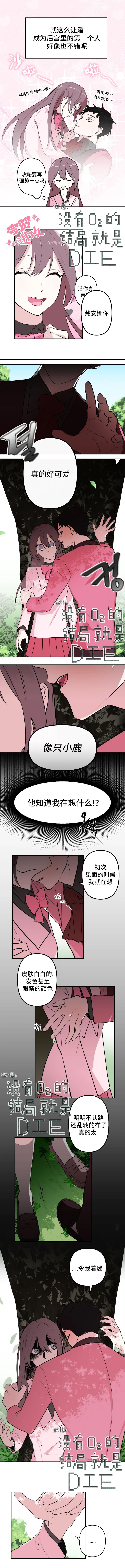 《扑通扑通攻略计》漫画最新章节第3话免费下拉式在线观看章节第【5】张图片