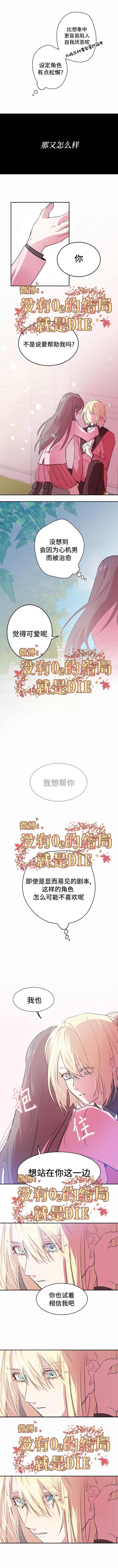 《扑通扑通攻略计》漫画最新章节第6话免费下拉式在线观看章节第【13】张图片