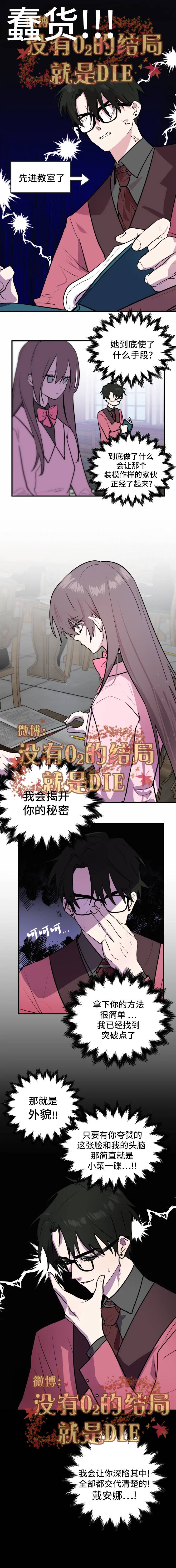 《扑通扑通攻略计》漫画最新章节第10话免费下拉式在线观看章节第【5】张图片