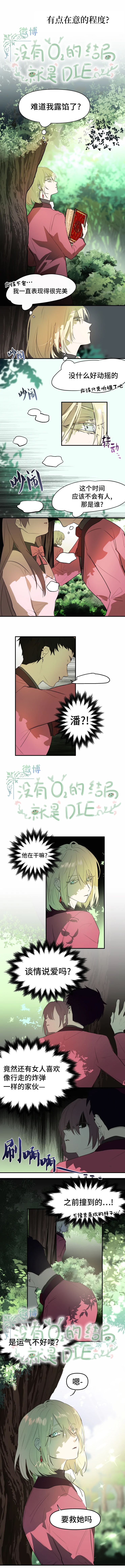 《扑通扑通攻略计》漫画最新章节第6话免费下拉式在线观看章节第【4】张图片