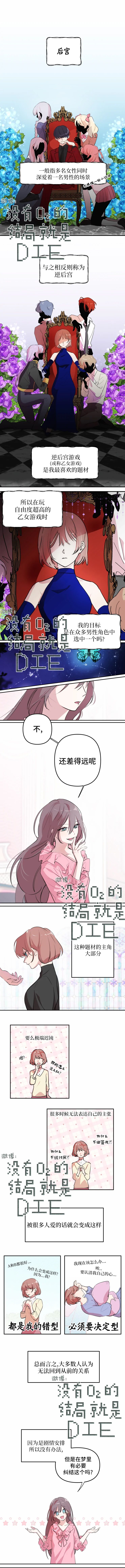 《扑通扑通攻略计》漫画最新章节第3话免费下拉式在线观看章节第【1】张图片