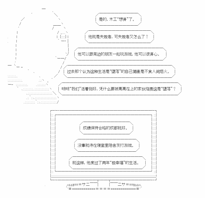 《朝闻道，夕可死焉》漫画最新章节第8话免费下拉式在线观看章节第【35】张图片