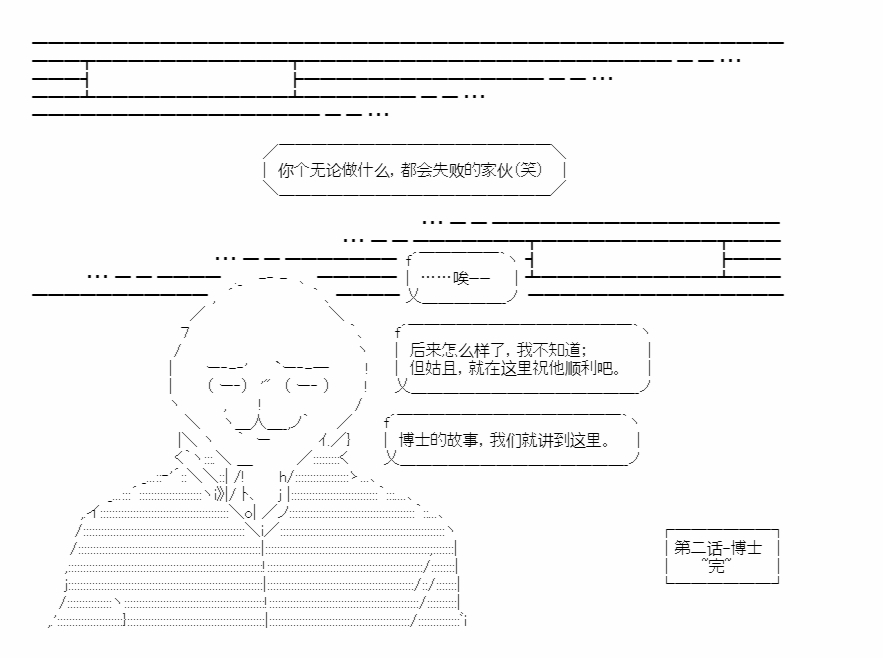 《朝闻道，夕可死焉》漫画最新章节第2话免费下拉式在线观看章节第【34】张图片