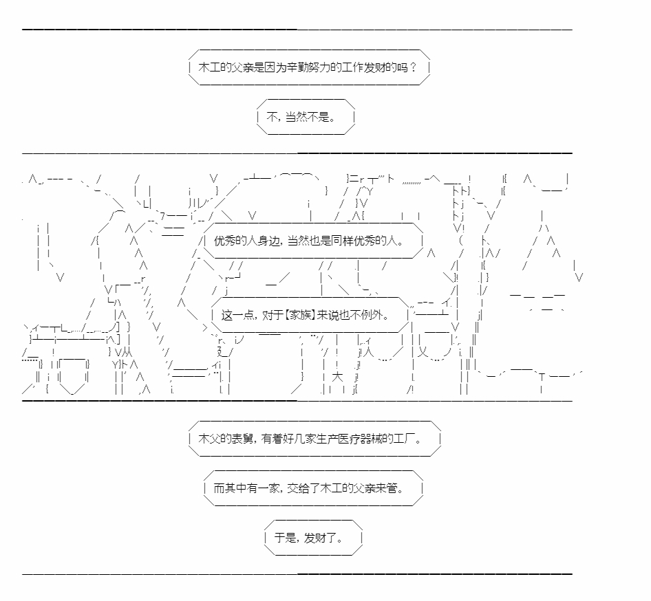 《朝闻道，夕可死焉》漫画最新章节第8话免费下拉式在线观看章节第【37】张图片