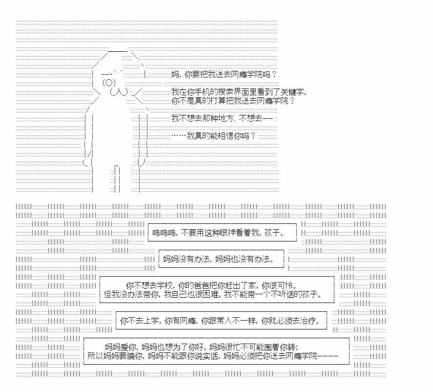 《朝闻道，夕可死焉》漫画最新章节第6话免费下拉式在线观看章节第【20】张图片