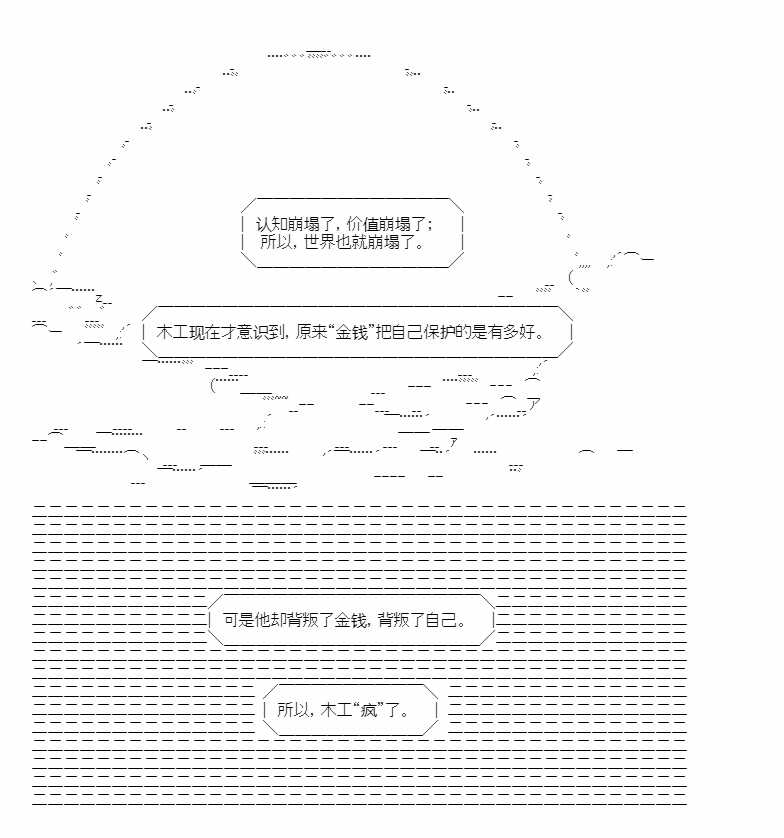 《朝闻道，夕可死焉》漫画最新章节第8话免费下拉式在线观看章节第【43】张图片