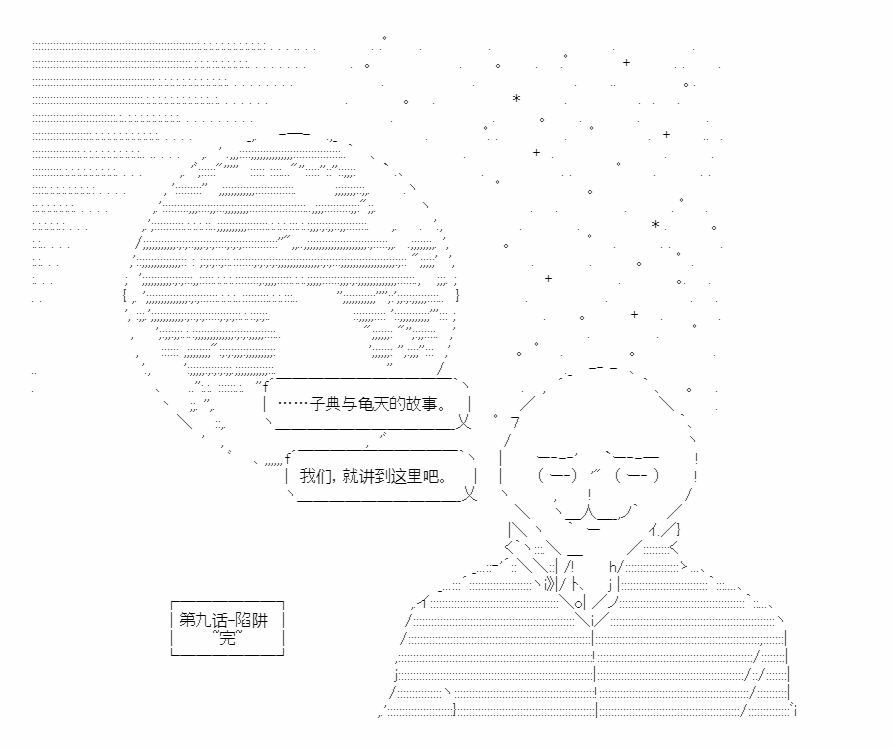 《朝闻道，夕可死焉》漫画最新章节第9话免费下拉式在线观看章节第【62】张图片