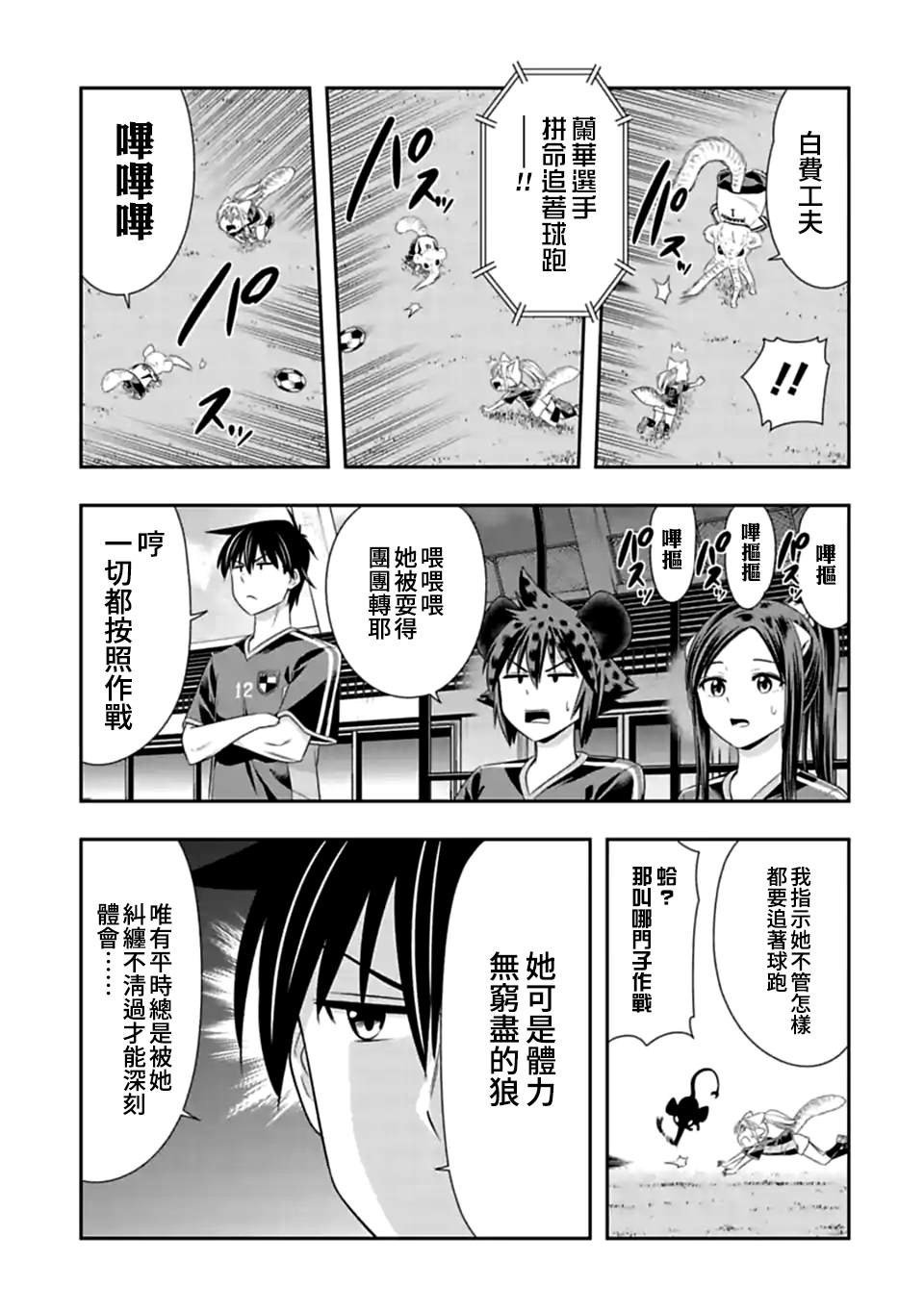 《群聚一堂！西顿学园》漫画最新章节第137话 开幕！齁吉齁吉杯！（6)免费下拉式在线观看章节第【3】张图片