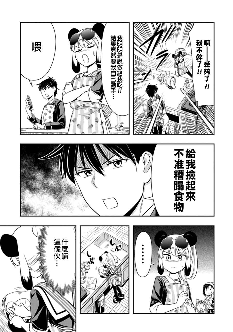 《群聚一堂！西顿学园》漫画最新章节第24话免费下拉式在线观看章节第【12】张图片