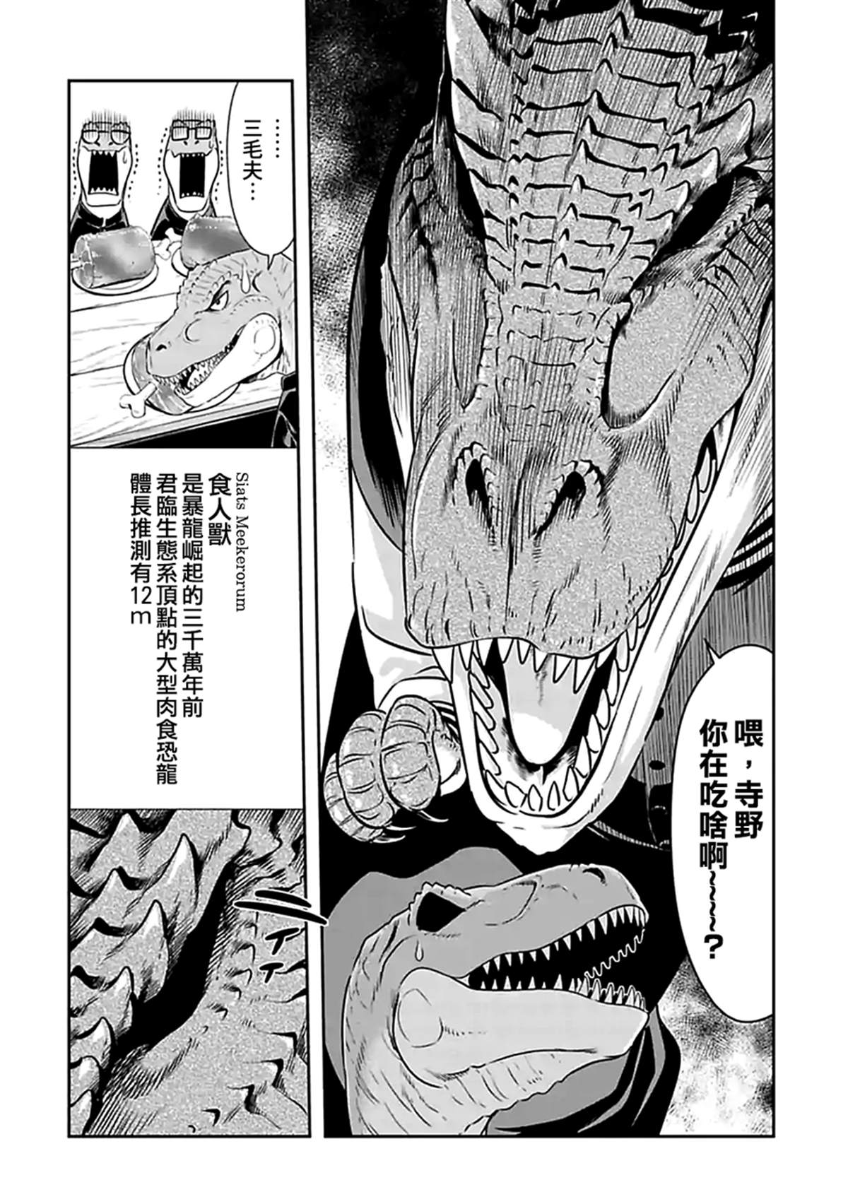 《群聚一堂！西顿学园》漫画最新章节第107话 侏罗纪免费下拉式在线观看章节第【8】张图片