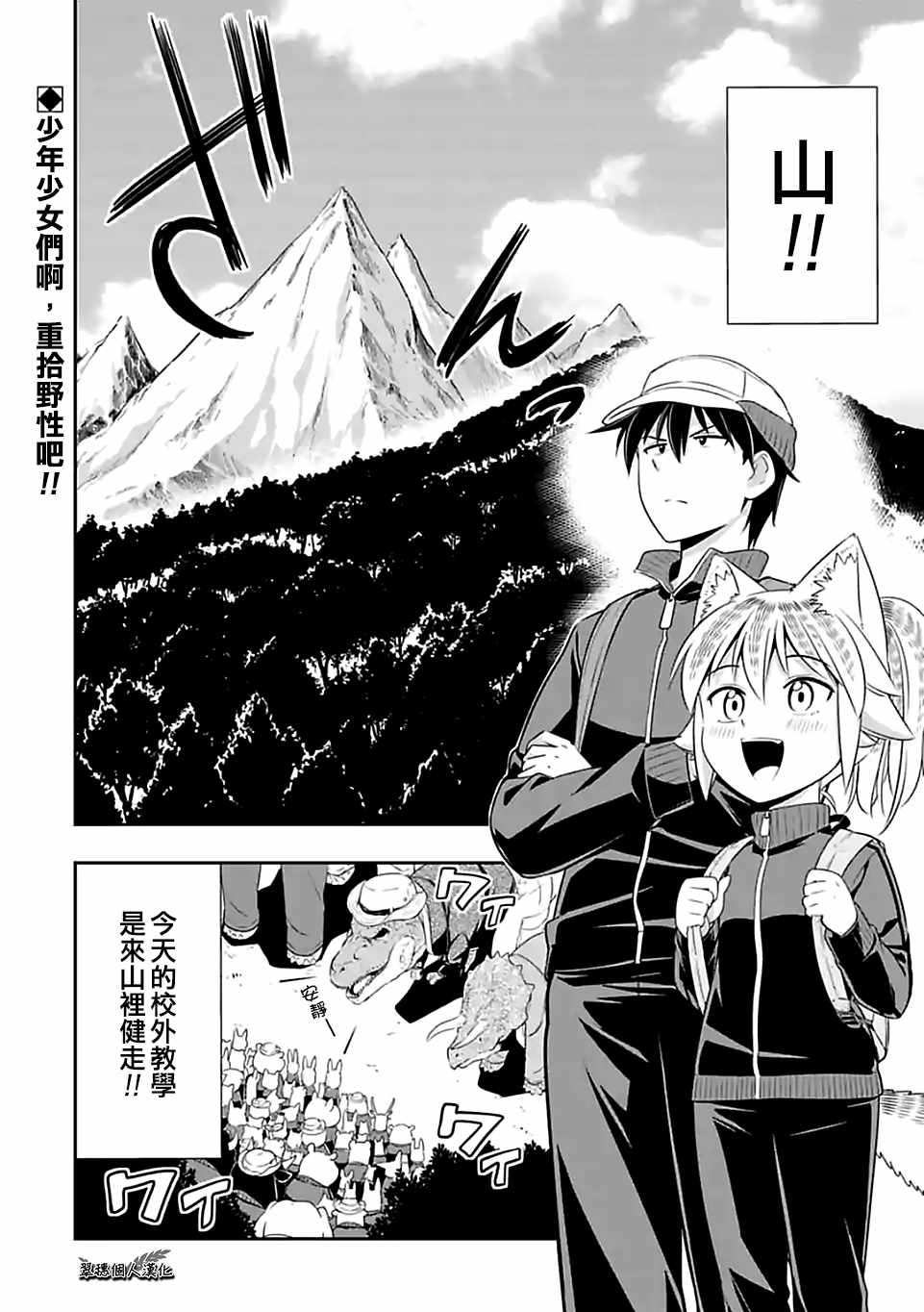 《群聚一堂！西顿学园》漫画最新章节第67话免费下拉式在线观看章节第【2】张图片