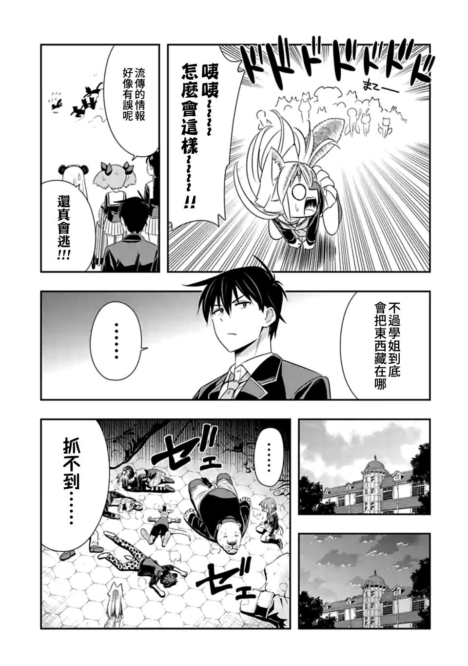 《群聚一堂！西顿学园》漫画最新章节第151话 再见了，西顿学园（2）免费下拉式在线观看章节第【6】张图片