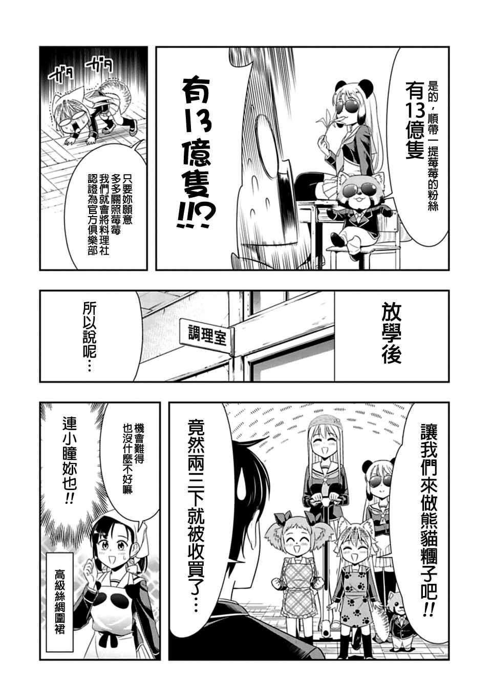 《群聚一堂！西顿学园》漫画最新章节第24话免费下拉式在线观看章节第【9】张图片