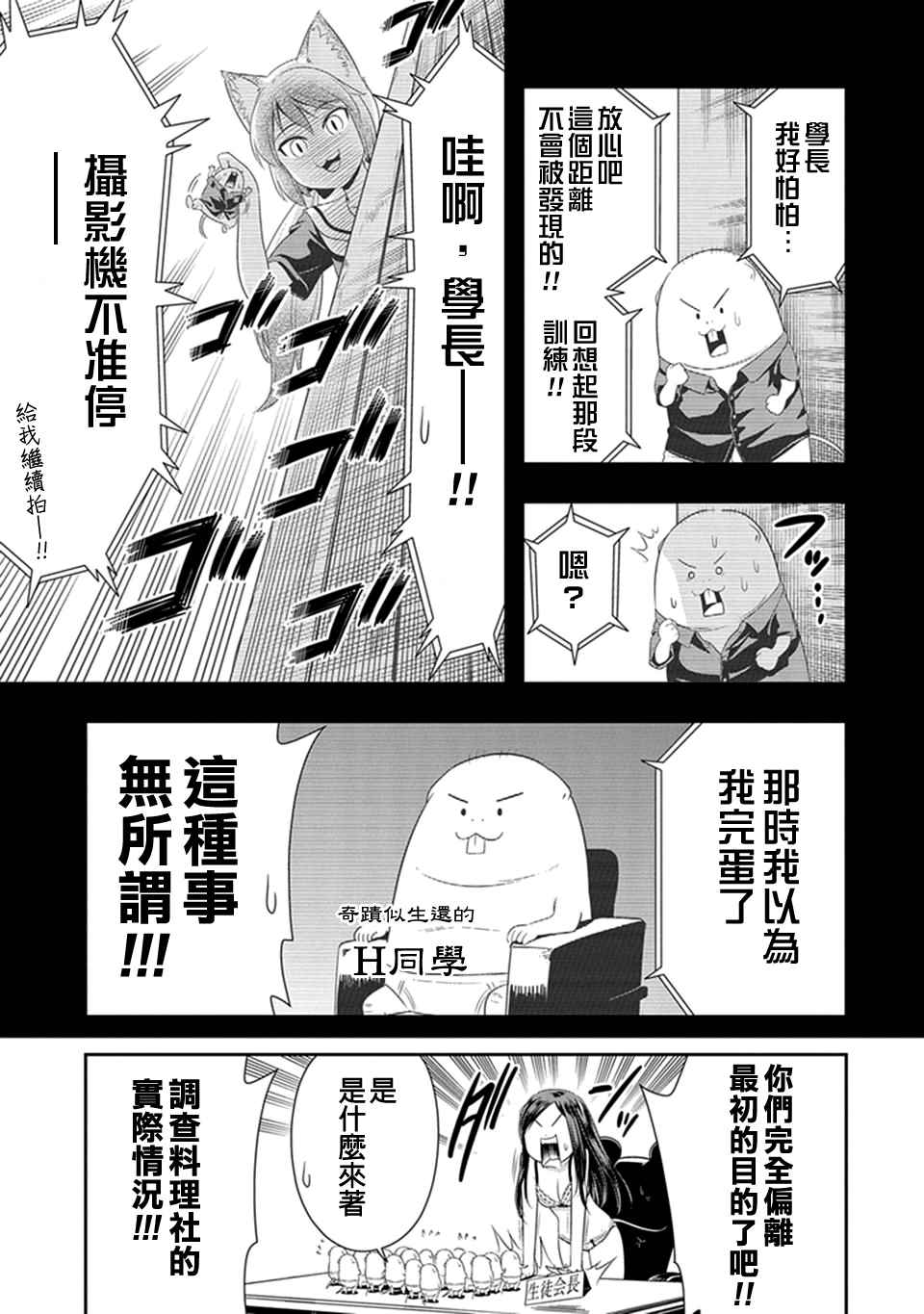 《群聚一堂！西顿学园》漫画最新章节第13话免费下拉式在线观看章节第【12】张图片