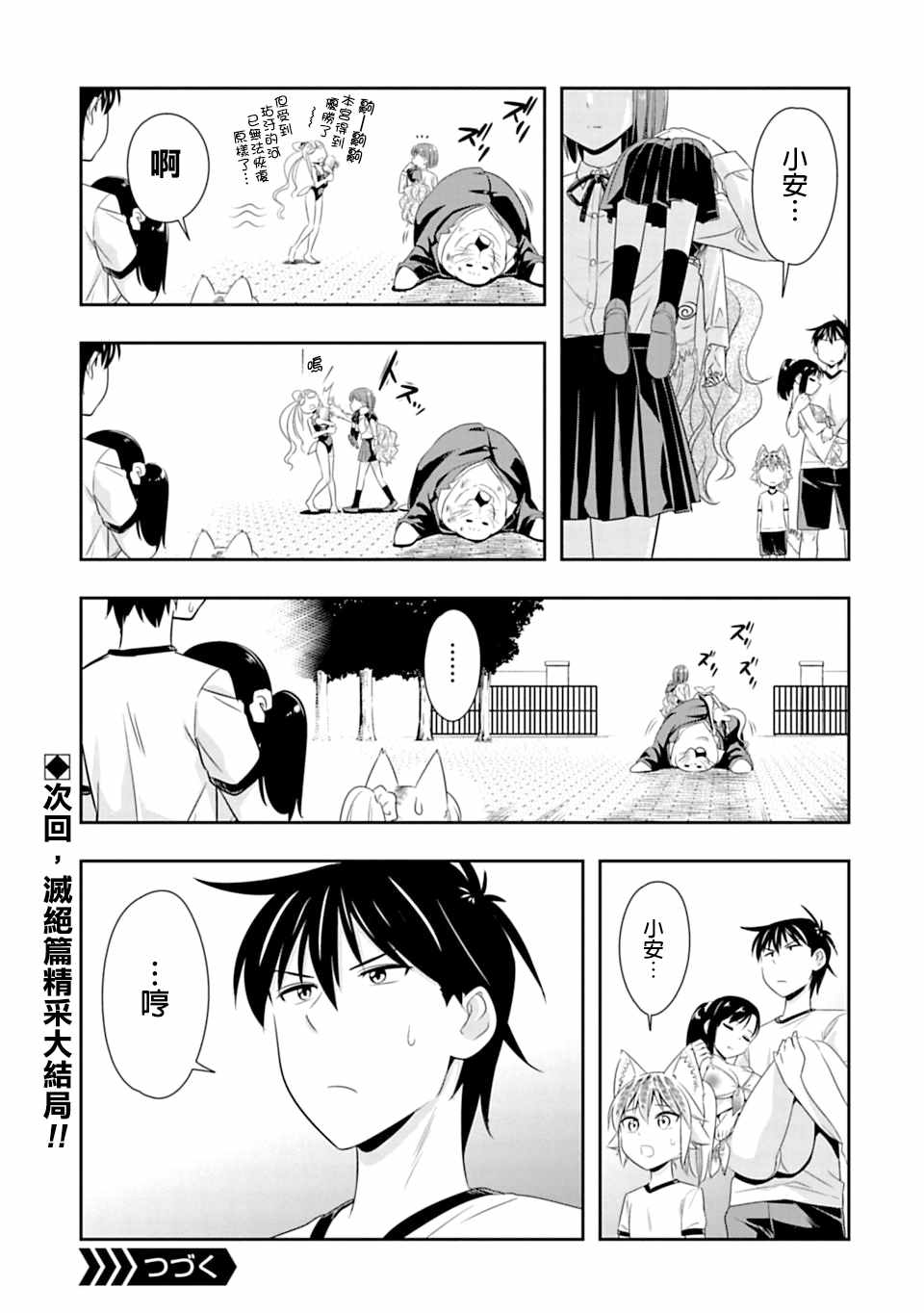 《群聚一堂！西顿学园》漫画最新章节第56话免费下拉式在线观看章节第【20】张图片