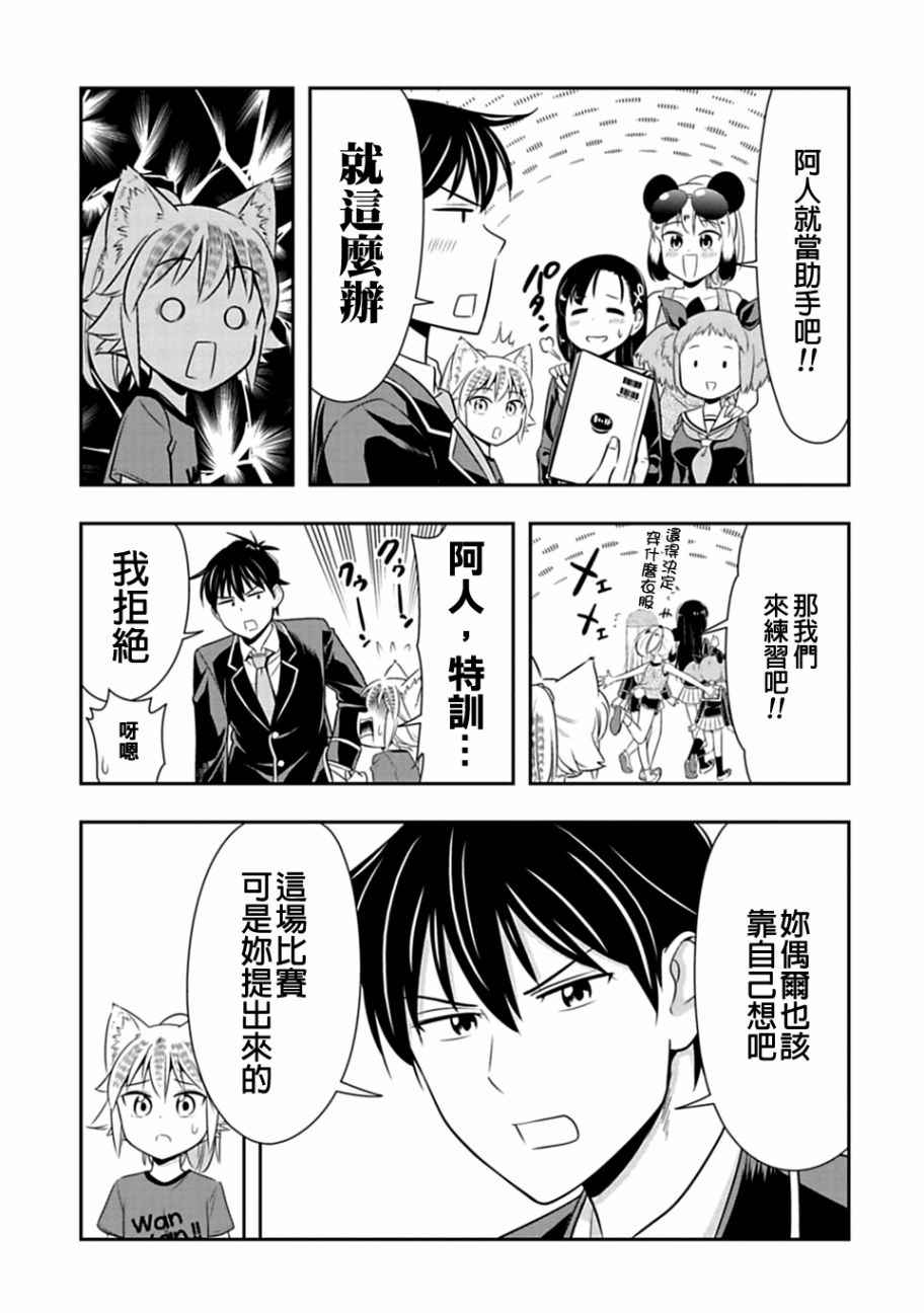 《群聚一堂！西顿学园》漫画最新章节第29话免费下拉式在线观看章节第【7】张图片