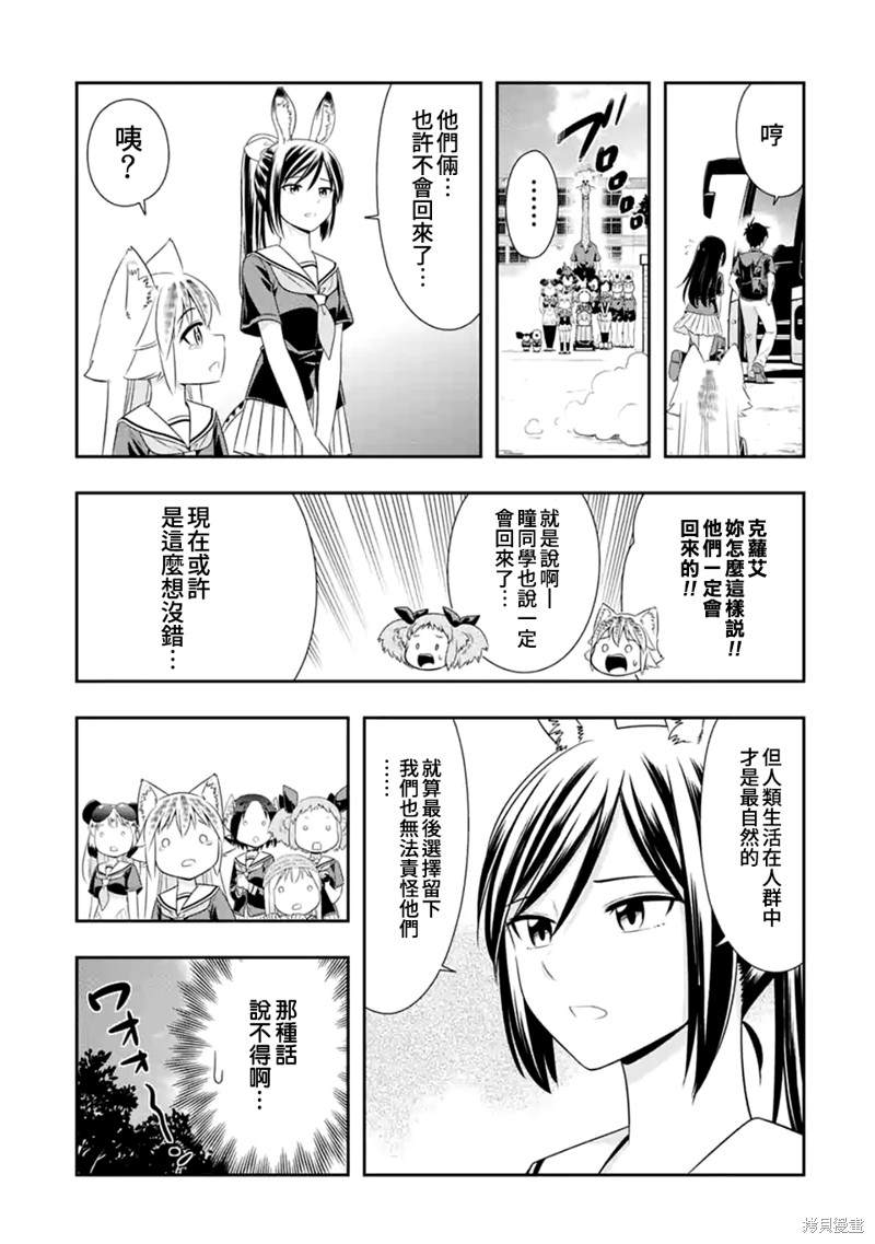 《群聚一堂！西顿学园》漫画最新章节第117话免费下拉式在线观看章节第【7】张图片