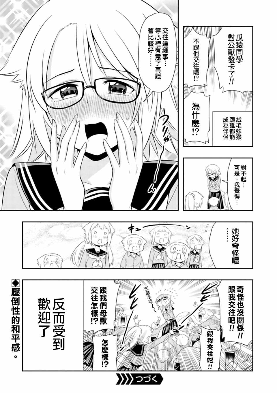 《群聚一堂！西顿学园》漫画最新章节西顿学园 41附录免费下拉式在线观看章节第【2】张图片